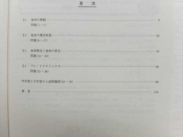 CJ03 駿台 理系の地学/センター地学/図表集 '12 計5冊木村(理科)｜売買