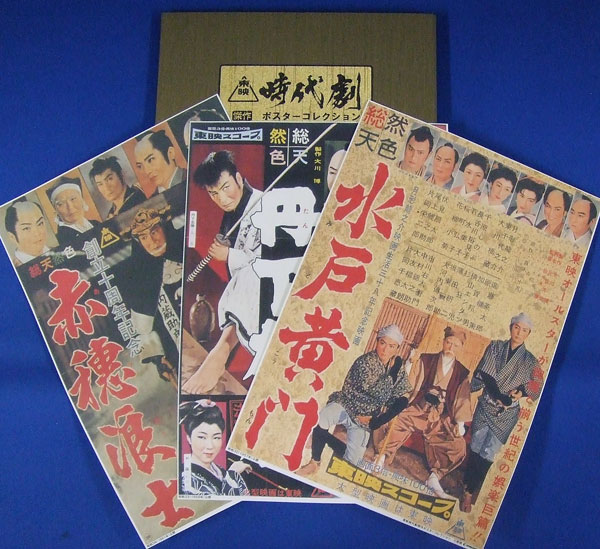 De Agostini 東映 傑作 時代劇 ポスターコレクション 1円 その他 売買されたオークション情報 Yahooの商品情報をアーカイブ公開 オークファン Aucfan Com