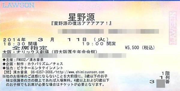 星野源 3 11 オリックス劇場 大阪 1階1列最前中央1枚 超良席 大阪 売買されたオークション情報 Yahooの商品情報をアーカイブ公開 オークファン Aucfan Com