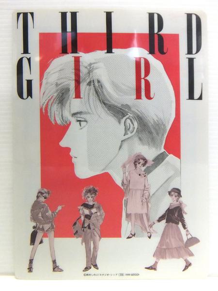 Third Girl サードガール 西村しのぶ 下敷 その他 売買されたオークション情報 Yahooの商品情報をアーカイブ公開 オークファン Aucfan Com