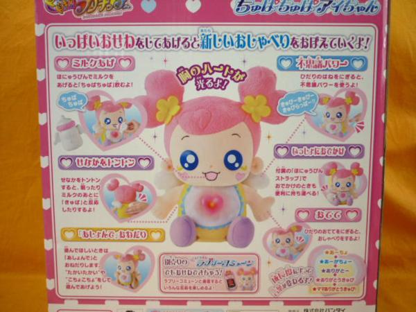 Em 506 ドキドキプリキュア ちゅぱちゅぱアイちゃん 品 プリキュア 売買されたオークション情報 Yahooの商品情報をアーカイブ公開 オークファン Aucfan Com