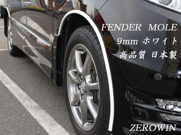 ホワイトフェンダーモール白9mm 4m はみタイ車検対策 Zerowin その他 売買されたオークション情報 Yahooの商品情報をアーカイブ公開 オークファン Aucfan Com