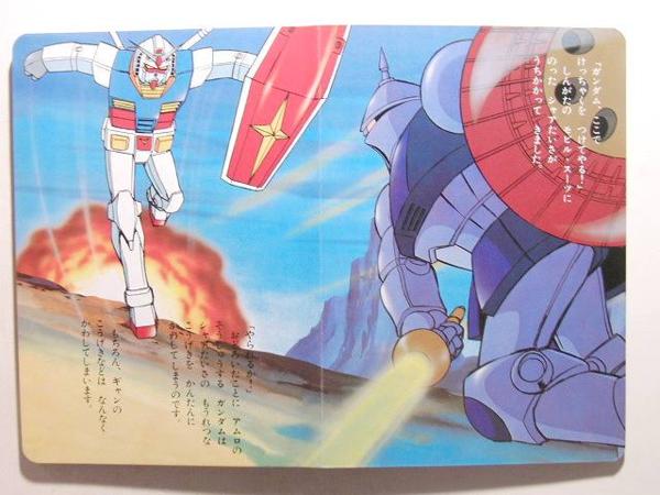 未使用品◇機動戦士ガンダム4◇朝日ソノラマ/ソノシート付(絵本一般