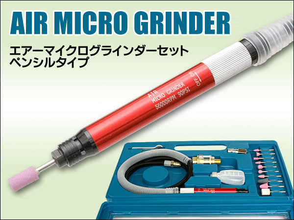 プラモ 錆バリ取りに エアールーター ペンシルリューターキット セット 売買されたオークション情報 Yahooの商品情報をアーカイブ公開 オークファン Aucfan Com