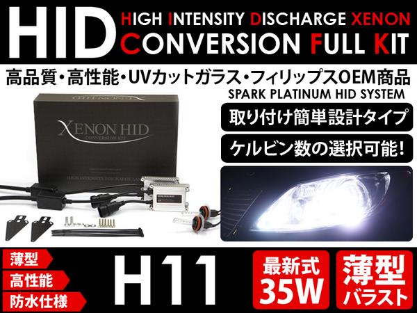★H11 3000K イエロー★35W 薄型 新品★フィリップスHIDキット★