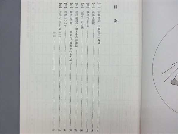 CQ07-029 駿台 特訓古文〈秋本講座〉雷神 通年 秋本吉徳(国語)｜売買