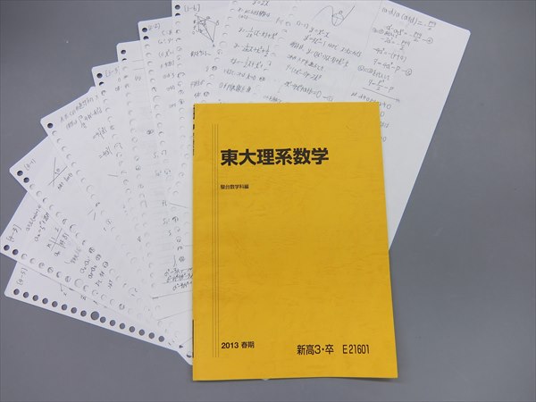 CR01-059 駿台 東大理系数学 '13 春期 清史弘(数学)｜売買された