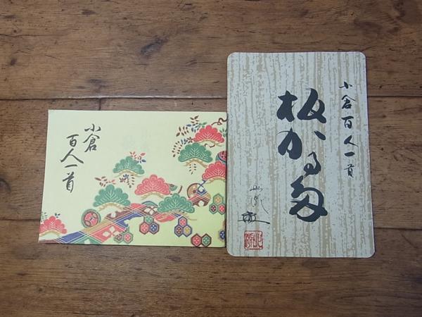 ♪ 1円～ 家元 中村北潮書/潮流 手書き板かるた/百人一首 ♪(百人一首 