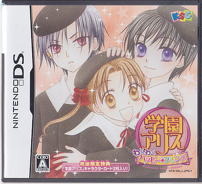 □NDS□学園アリス わくわくハッピー☆フレンズ(箱説付  