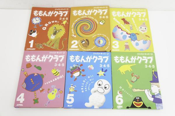 ジャストキッズ ももんがクラブ3 4 5歳 1 12月号 子供用教材の入札履歴