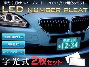希少 字光式 飛鳥480ら5番 トレーラー ナンバープレート 使用済 齋藤飛鳥