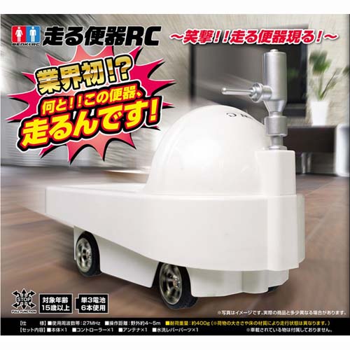 笑撃!! トイレが走り出す アクティブに走る和式便器RC ラジコン(トイ