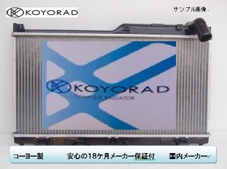 ■「ソニカ」L405S/L415S ラジエーター【新品・KOYO製】