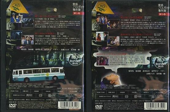 05DVD レンタル版 霊感バスガイド事件簿 全5巻 菊川怜 Y11766の入札