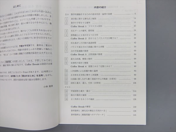 CX05-009 駿台 入試数学の盲点完成編 予想問題 '13 小林隆章(数学