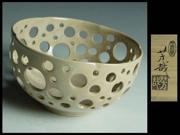 K617 藤谷芳哉 作 水無月窯 仁清写 水玉透し 鉢 菓子器 共箱
