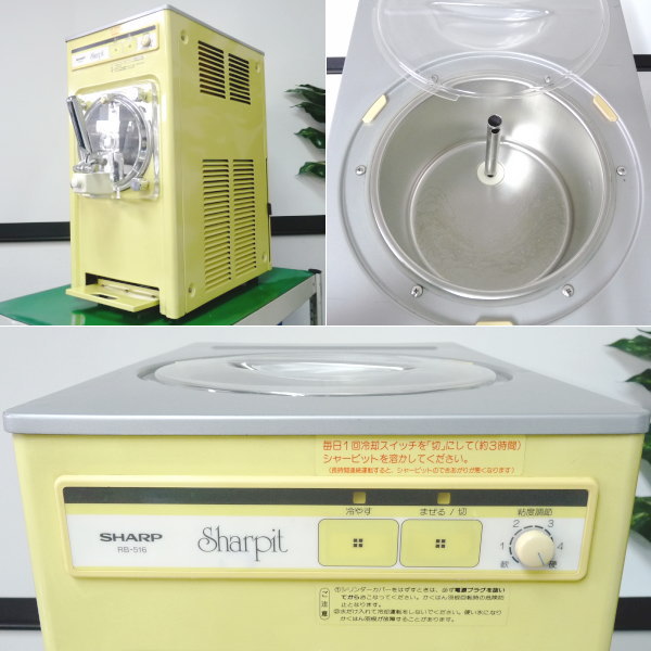 シャープ RB-516 フローズンドリンクマシン シャーピット(かき氷用品 