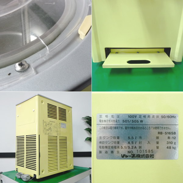 シャープ RB-516 フローズンドリンクマシン シャーピット(かき氷用品 
