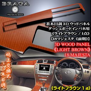 マジェスタ ウッド パネルのYahoo!オークション(旧ヤフオク!)の相場 