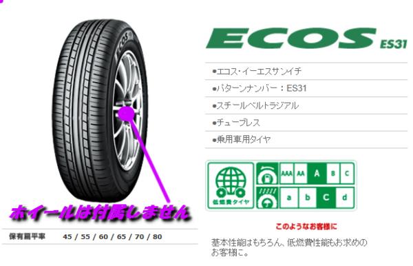 YOKOHAMA ECOS ES31 205/60R16 ヨコハマ エコス 4本セット