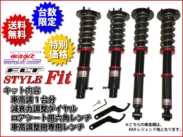 GD1/3フィット【JIC車高調】FLT Style Fit フルタップ全長調整式