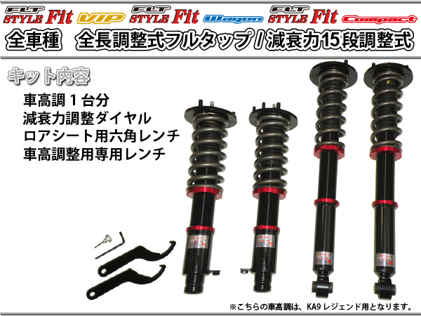 GD1/3フィット【JIC車高調】FLT Style Fit フルタップ全長調整式