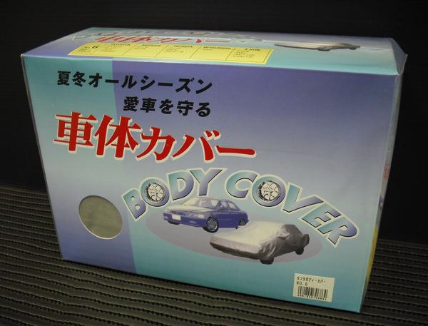 車体カバーNo6　365～390cm　フィット　クラス