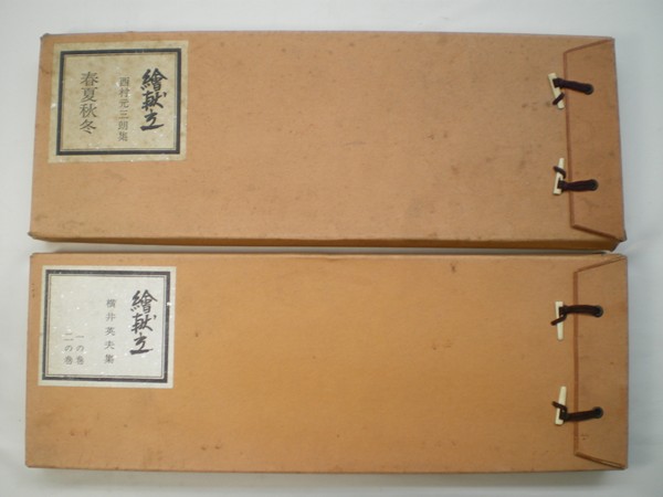 「絵献立」西村元三朗集、横井英夫集 4冊まとめて 美品◆和食 日本食 日本料理 絵献立 横井英夫集 1-2の巻・ 西村元三朗集 春夏秋冬4冊セット(和食