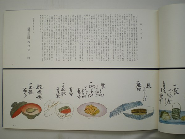 「絵献立」西村元三朗集、横井英夫集 4冊まとめて 美品◆和食 日本食 日本料理 絵献立 横井英夫集 1-2の巻・ 西村元三朗集 春夏秋冬4冊セット(和食