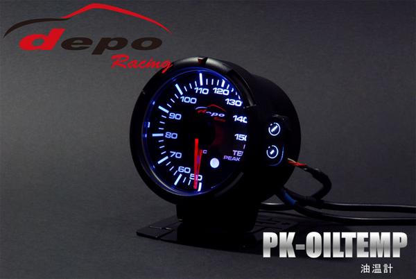 デポレーシング　7カラーPK　油温計　ピークホールド　