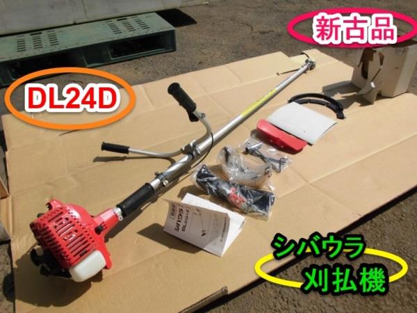 茨城 シバウラ 刈払機 Dl24d 取説付 草刈機 混合油 新古品 刈払機 売買されたオークション情報 Yahooの商品情報をアーカイブ公開 オークファン Aucfan Com