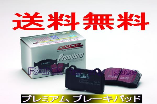 DIXCELプレミアムパッド F◆BENZ　W210　E320　210065◆ベンツ