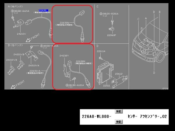 2772・エルグランド E51 VQ35DE 純正 O2センサー リア側 左右