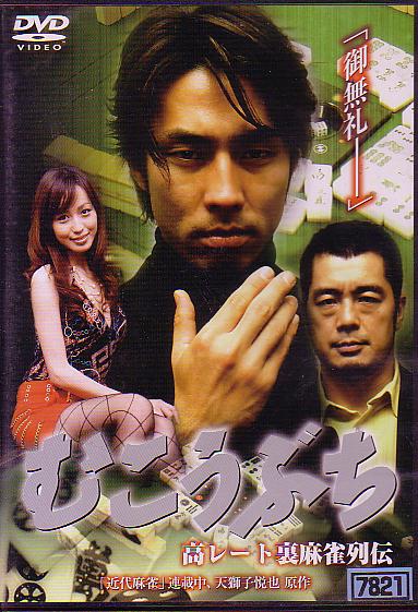 h02860レンタル版　むこうぶち 1-10巻セット