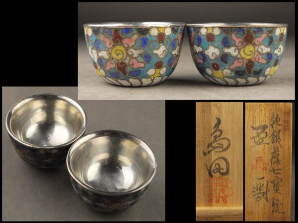 【夢工房】純銀落七寶焼盃一雙　共箱　BA26