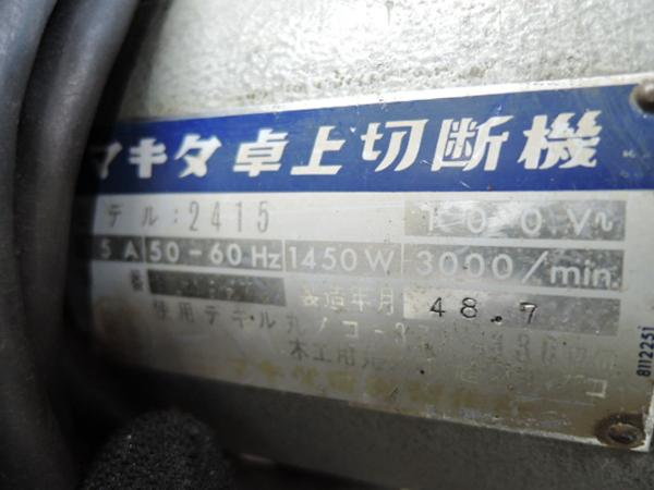 マキタ 卓上切断機 モデル:2415 丸ノコ 370-380mm(切断機一般)｜売買