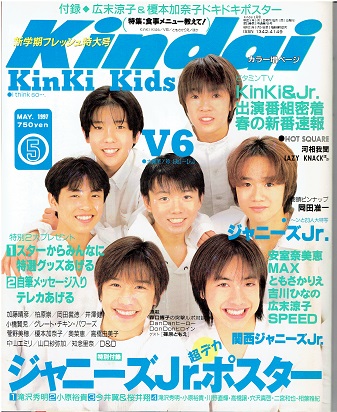Kindai 1997年5月号 ジャニーズjr Jr 大野智等 1p V6 Kinki アイドル 芸能人 売買されたオークション情報 Yahooの商品情報をアーカイブ公開 オークファン Aucfan Com