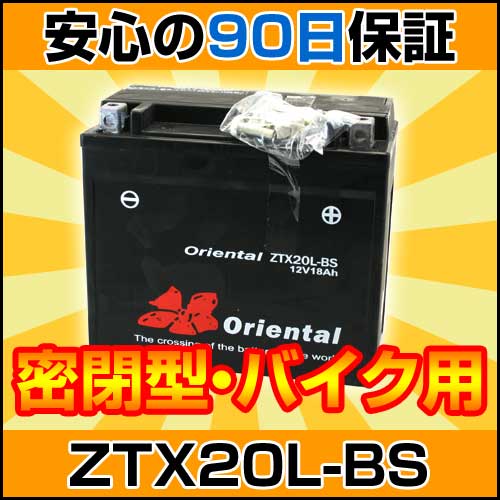 液入バイクバッテリー ZTX20L-BS（Jet Ski ULTRA 130 D.I等に）