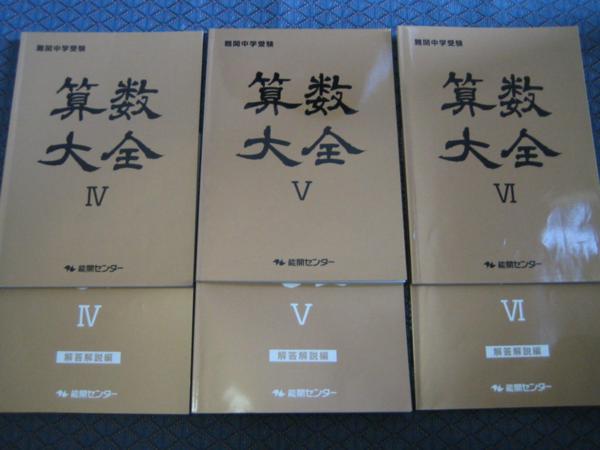 能開センター：算数大全＋計算ハルク＋春期講習等 X06(中学受験)｜売買