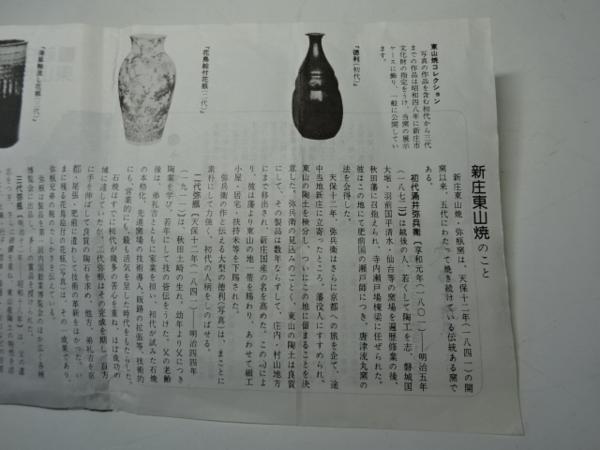 ☆茶道具【新庄東山焼 五代弥瓶窯 油滴天目釉茶碗】共箱入 栞(茶器