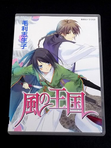集英社ドラマcd 風の王国 毛利志生子 緒方恵美 置鮎龍太郎 Cdブック 売買されたオークション情報 Yahooの商品情報をアーカイブ公開 オークファン Aucfan Com