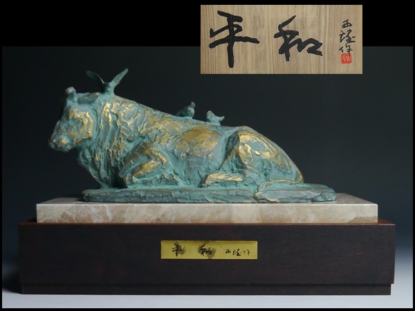 北村西望 : ブロンズ Yahoo!オークション 牛の中古品・新品・未使用
