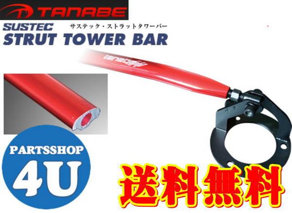 【フロント】タナベタワーバースティングレーMH34S/R06A NSS-16