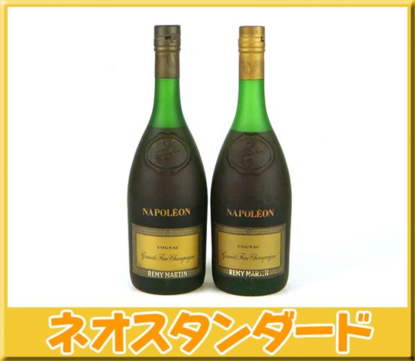 レミーマルタン ナポレオン 旧ボトル ブランデー2本 古酒
