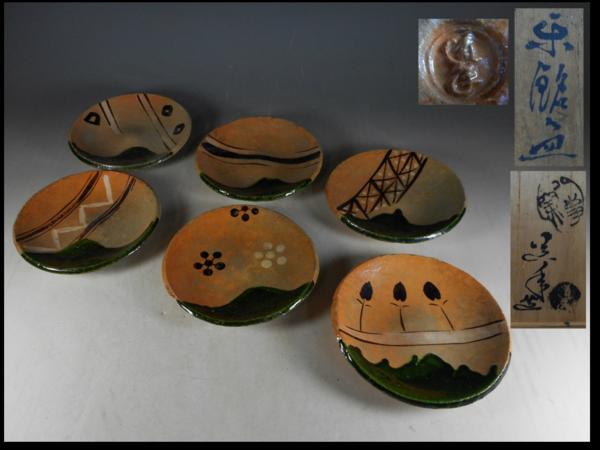 【大景】名工 中村道年 作 織部絵代銘々皿 六客