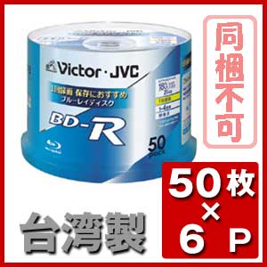 ●新品 ビクター BD-R BV-R130U50W 50枚×6個 25GB 4倍速★smda