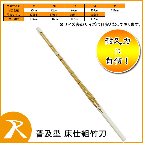 剣道用 普及型 床仕組竹刀 32 5本セット
