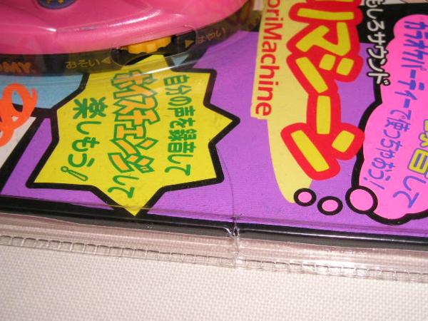 TB□トミー こどものおもちゃ ノリノリマシーン(ビンテージ)｜売買され