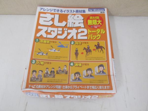 0 02 Windows向け さし絵スタジオ2 トータルパック ペイント フォトレタッチ 売買されたオークション情報 Yahooの商品情報をアーカイブ公開 オークファン Aucfan Com