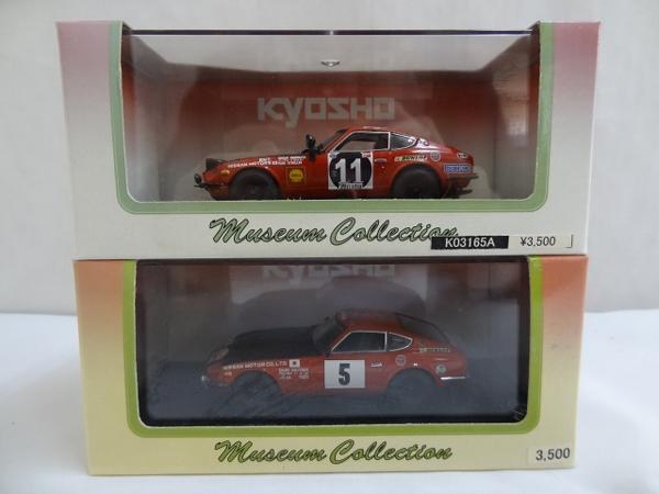 開封 京商1/43ダットサン240Z サファリ#11，モンテカルロ#5[梱0.1